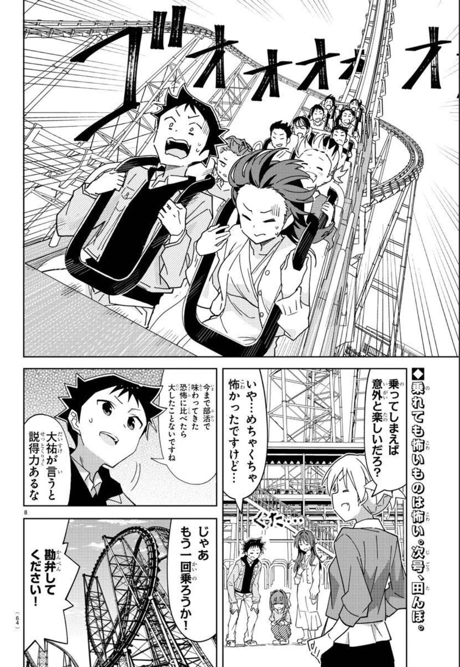 あつまれ！ふしぎ研究部 第271話 - Page 8