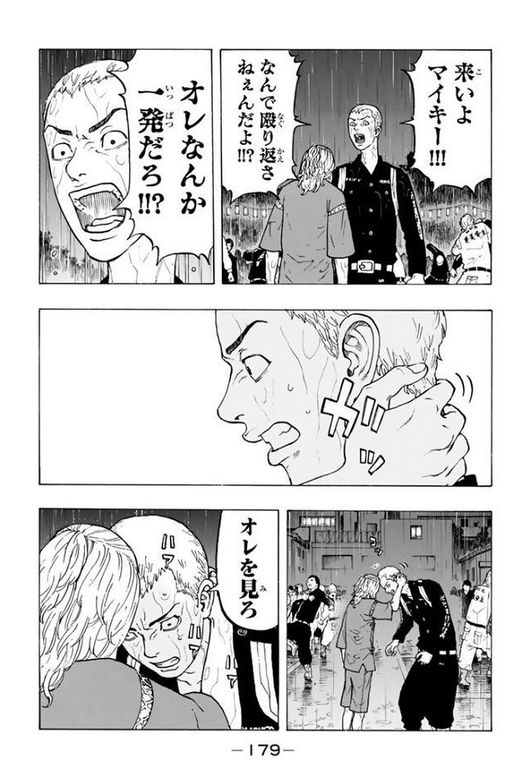 東京卍リベンジャーズ 第23話 - Page 9