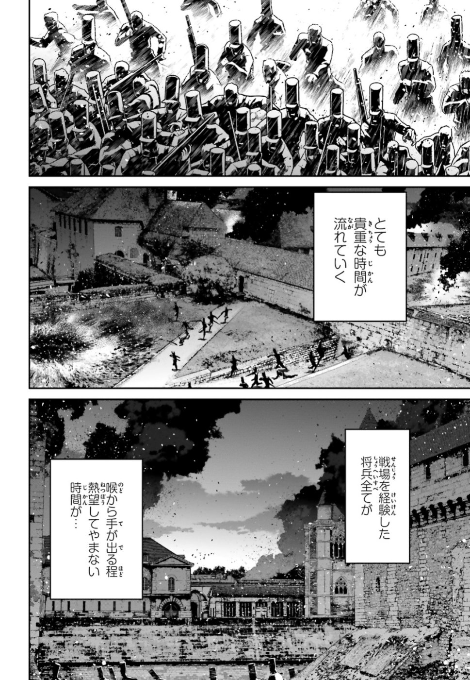 幼女戦記 第46話 - Page 22