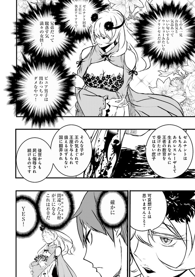 スキルがなければレベルを上げる～９９がカンストの世界でレベル800万からスタート～ 第23.3話 - Page 6