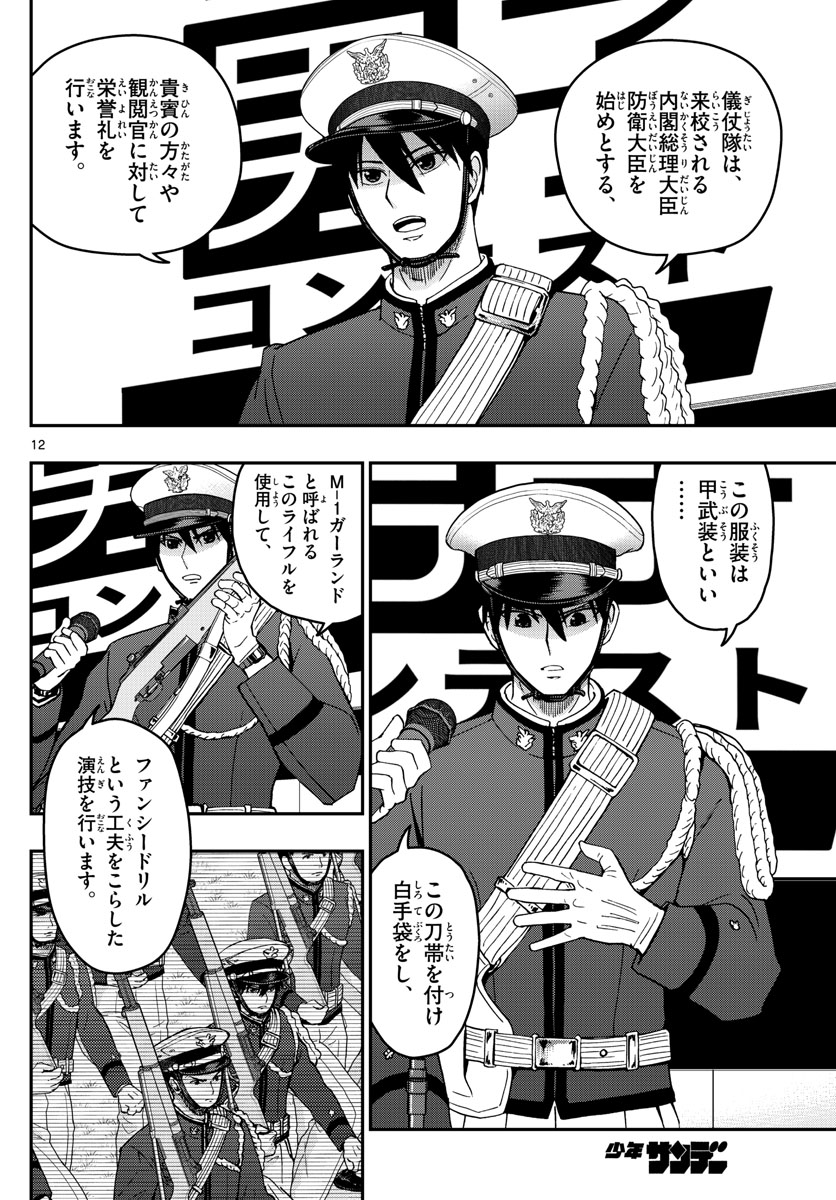 あおざくら防衛大学校物語 第264話 - Page 12