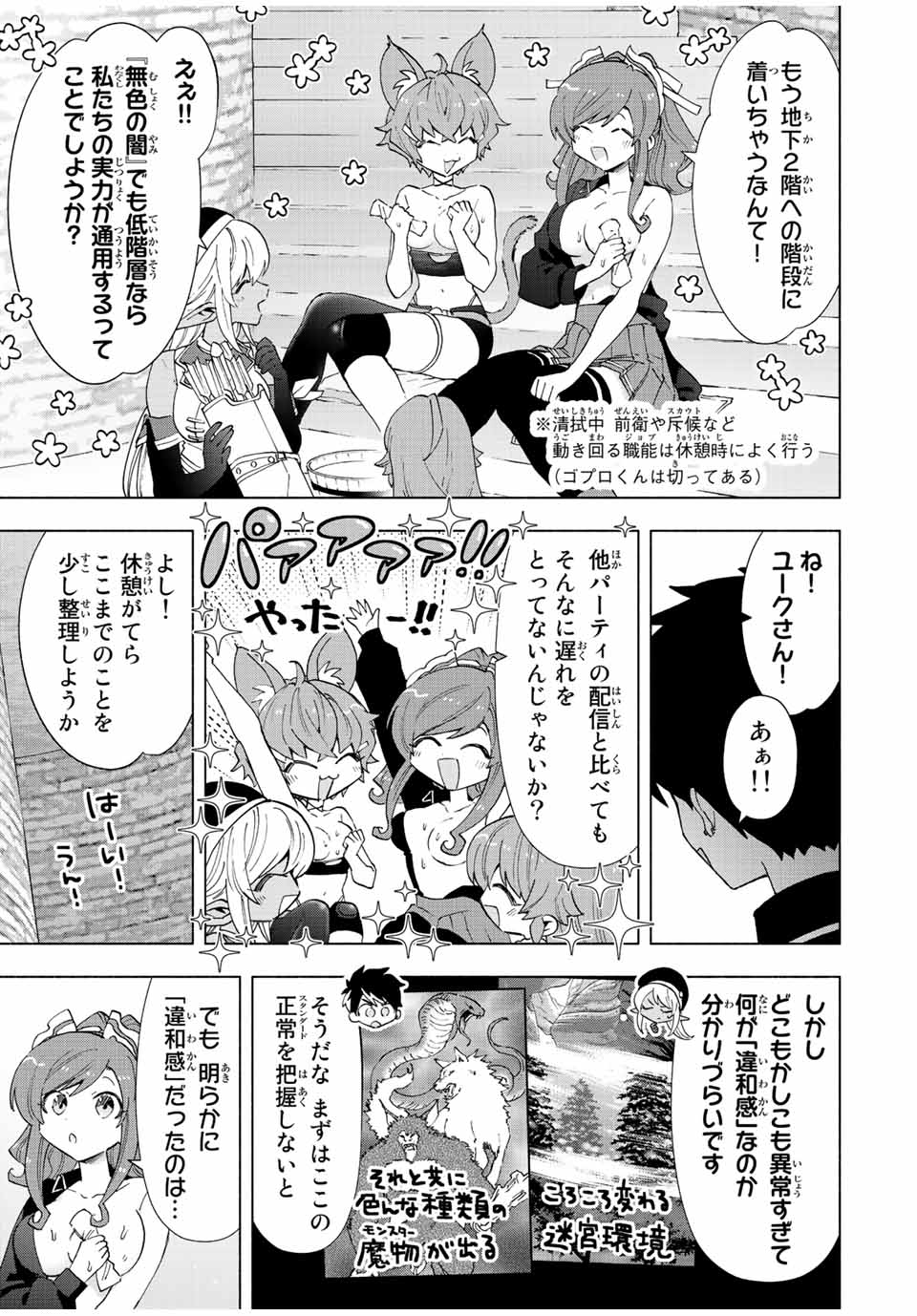 Aランクパーティを離脱した俺は、元教え子たちと迷宮深部を目指す 第47話 - Page 5