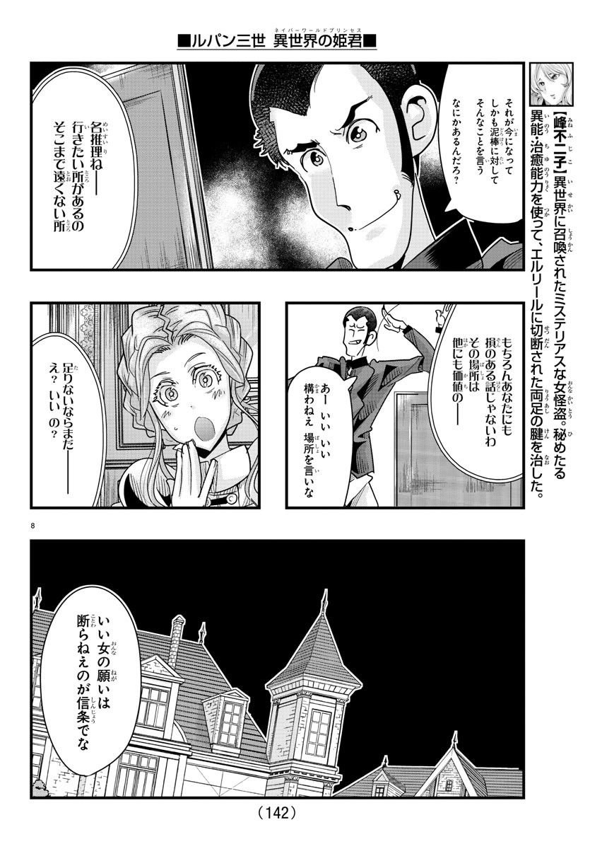 ルパン三世 異世界の姫君 ネイバーワールドプリンセス 第78話 - Page 9