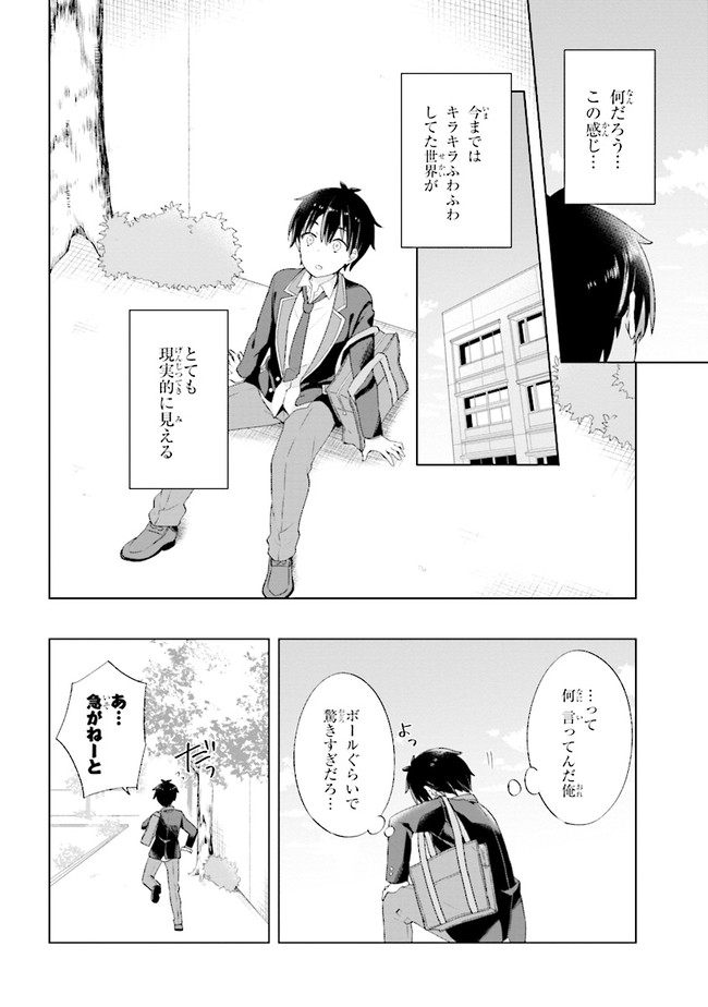 夢見る男子は現実主義者. 第1.1話 - Page 19