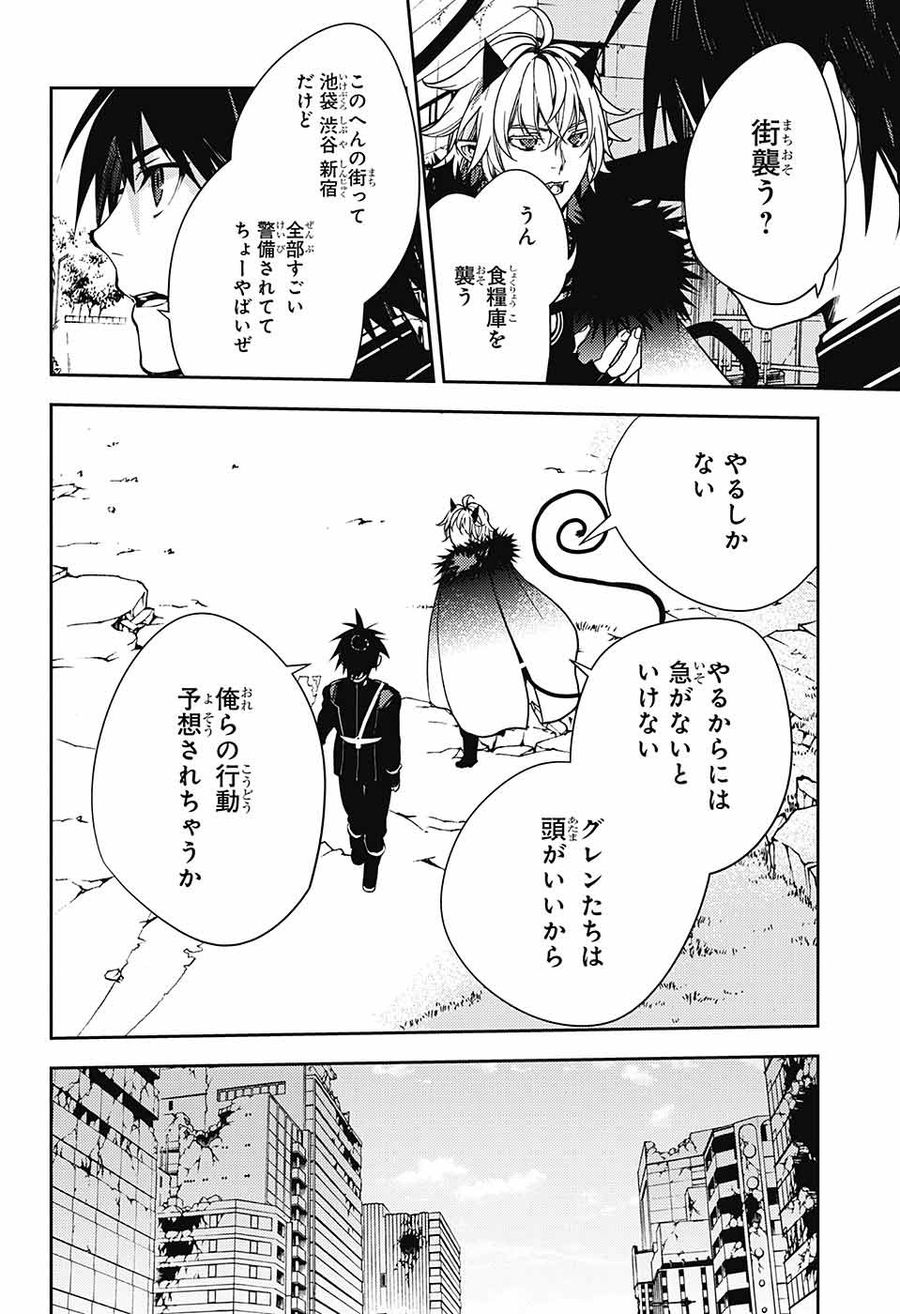 終わりのセラフ 第120話 - Page 12