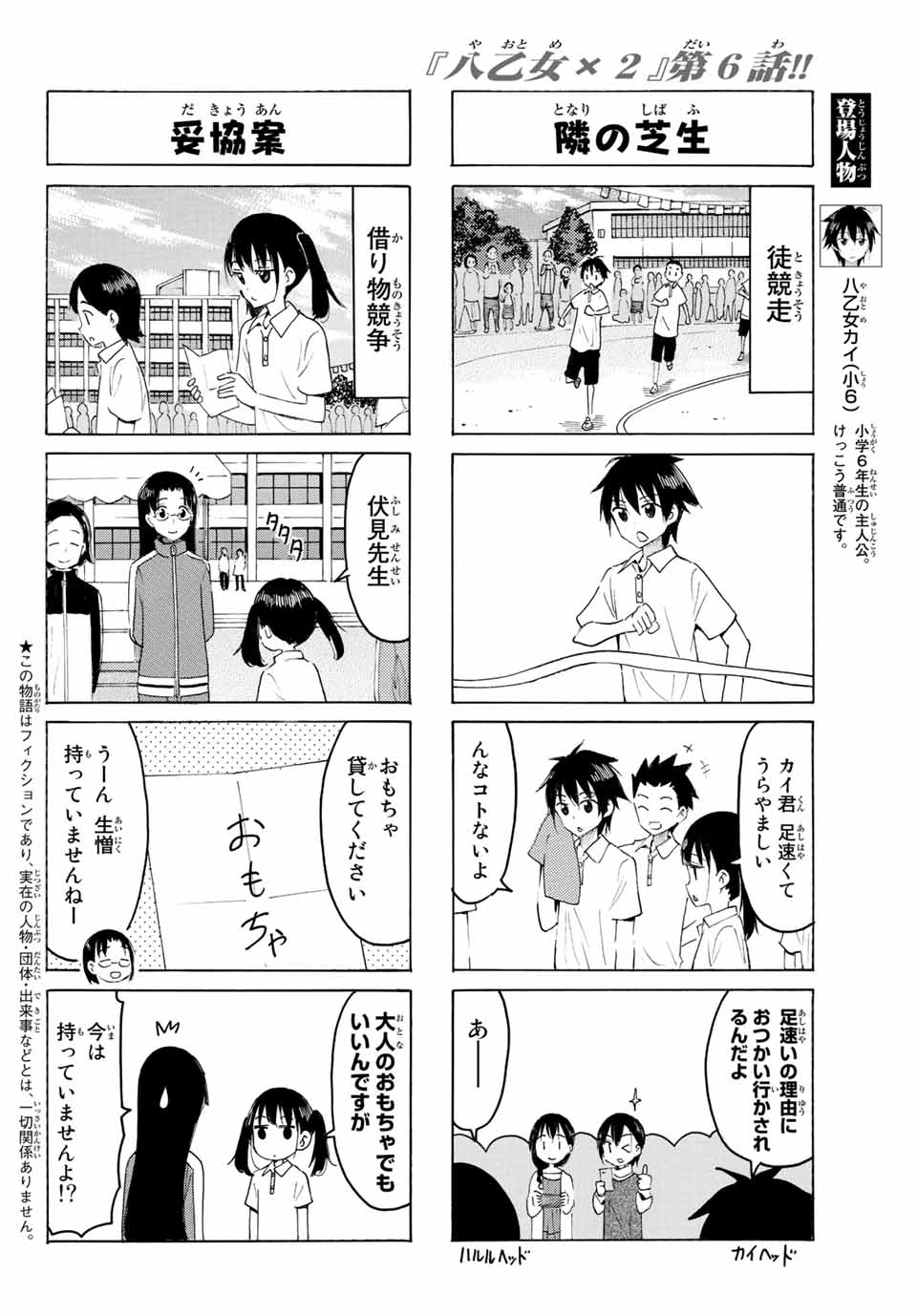 八乙女×２ 第6話 - Page 2