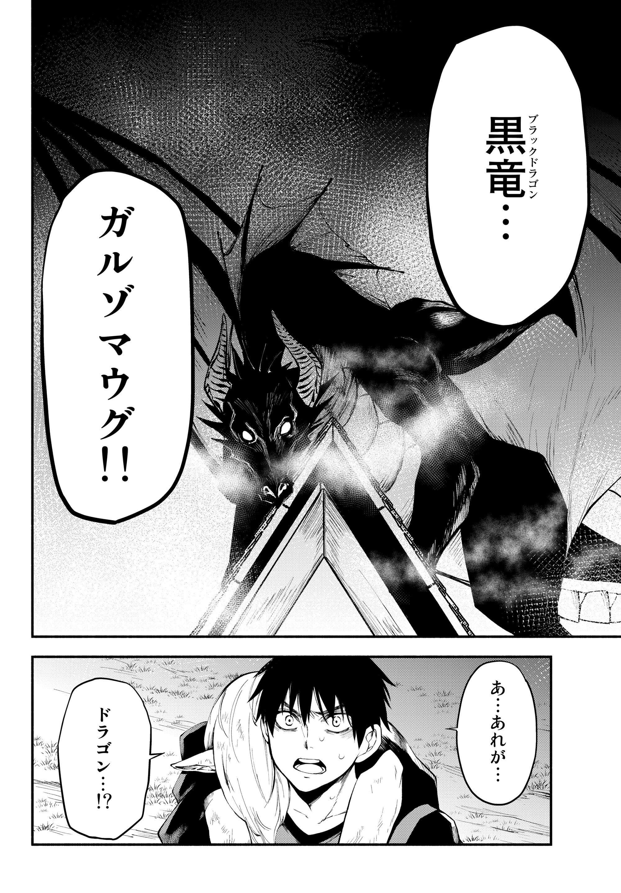 異世界マンチキン　―HP1のままで最強最速ダンジョン攻略― 第13話 - Page 12