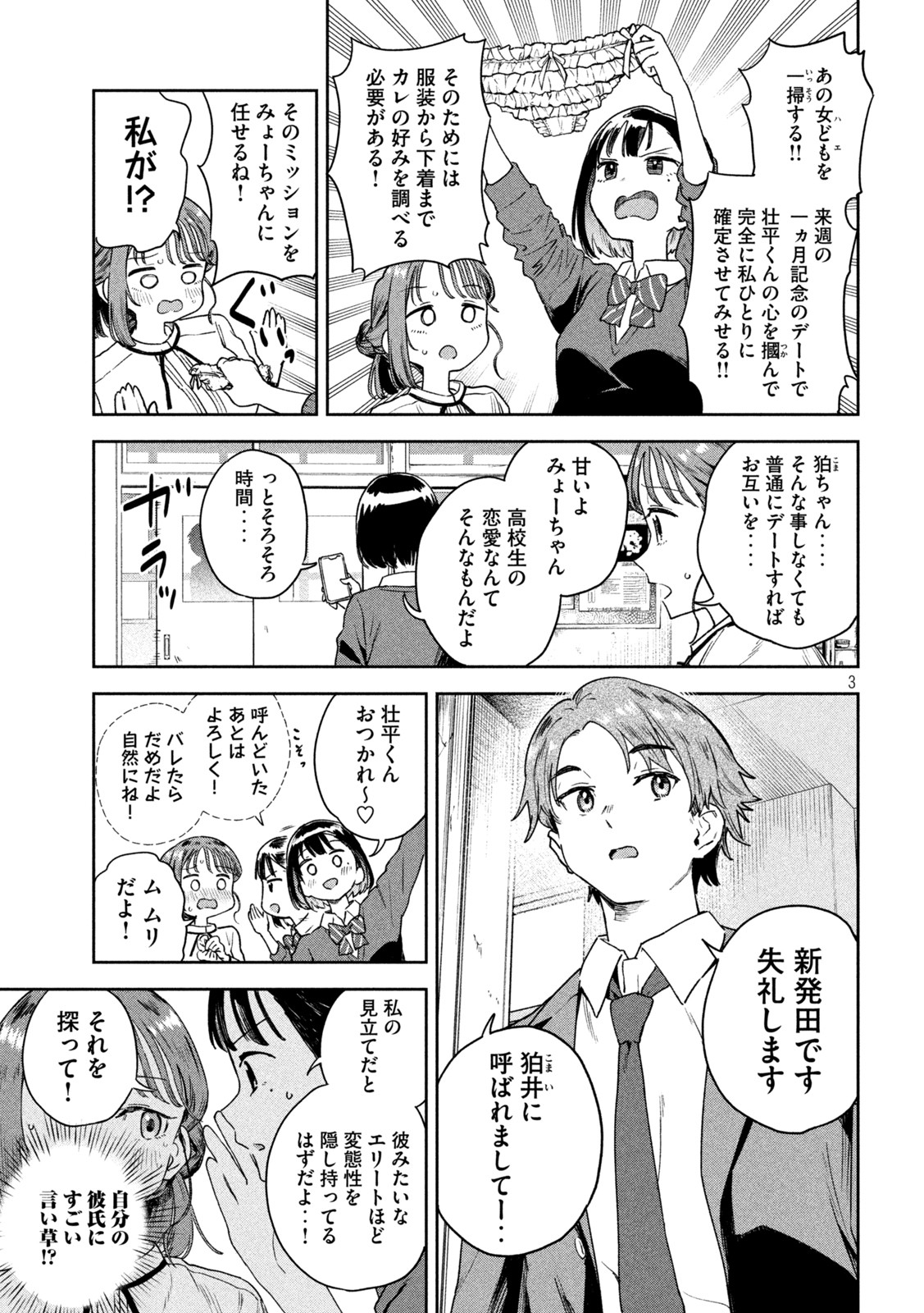 みょーちゃん先生はかく語りき 第7話 - Page 3