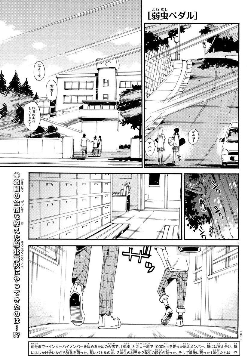 弱虫ペダル 第750話 - Page 1