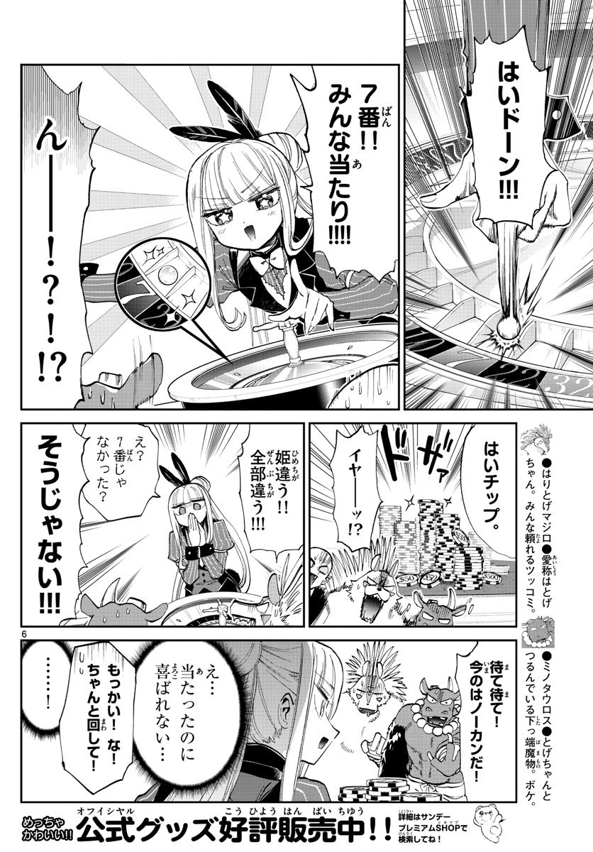 魔王城でおやすみ 第177話 - Page 6