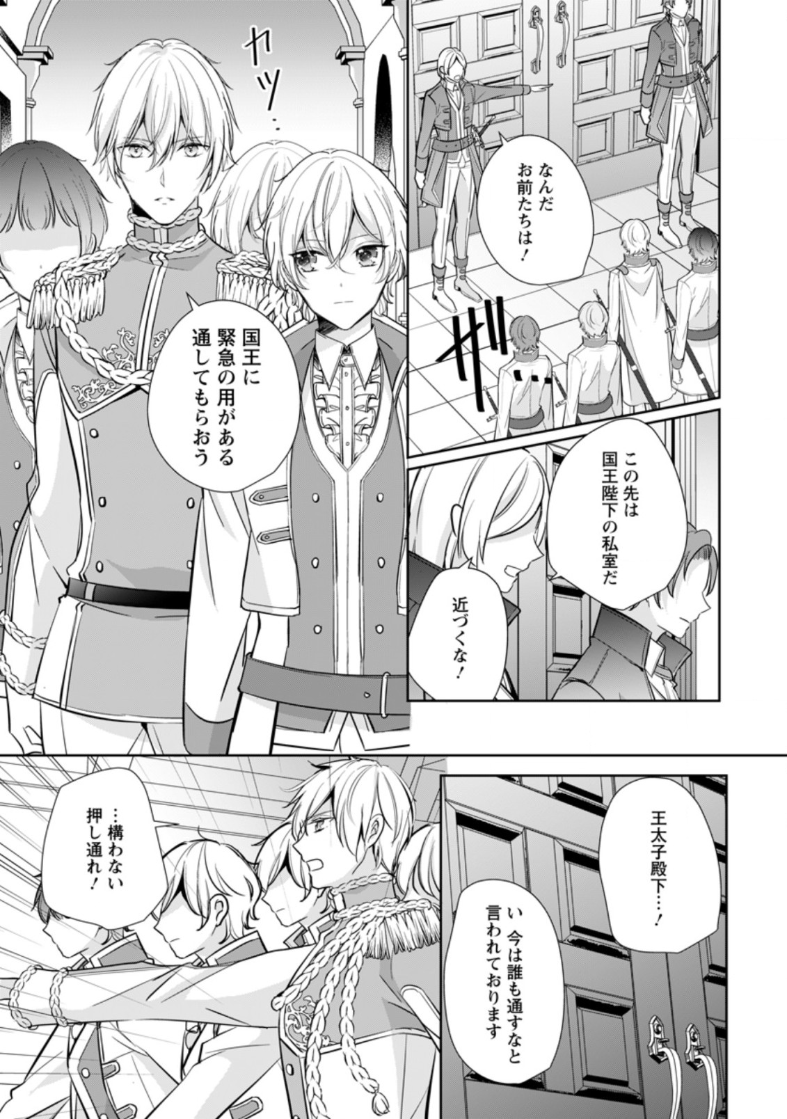 転生したら 第22.2話 - Page 7