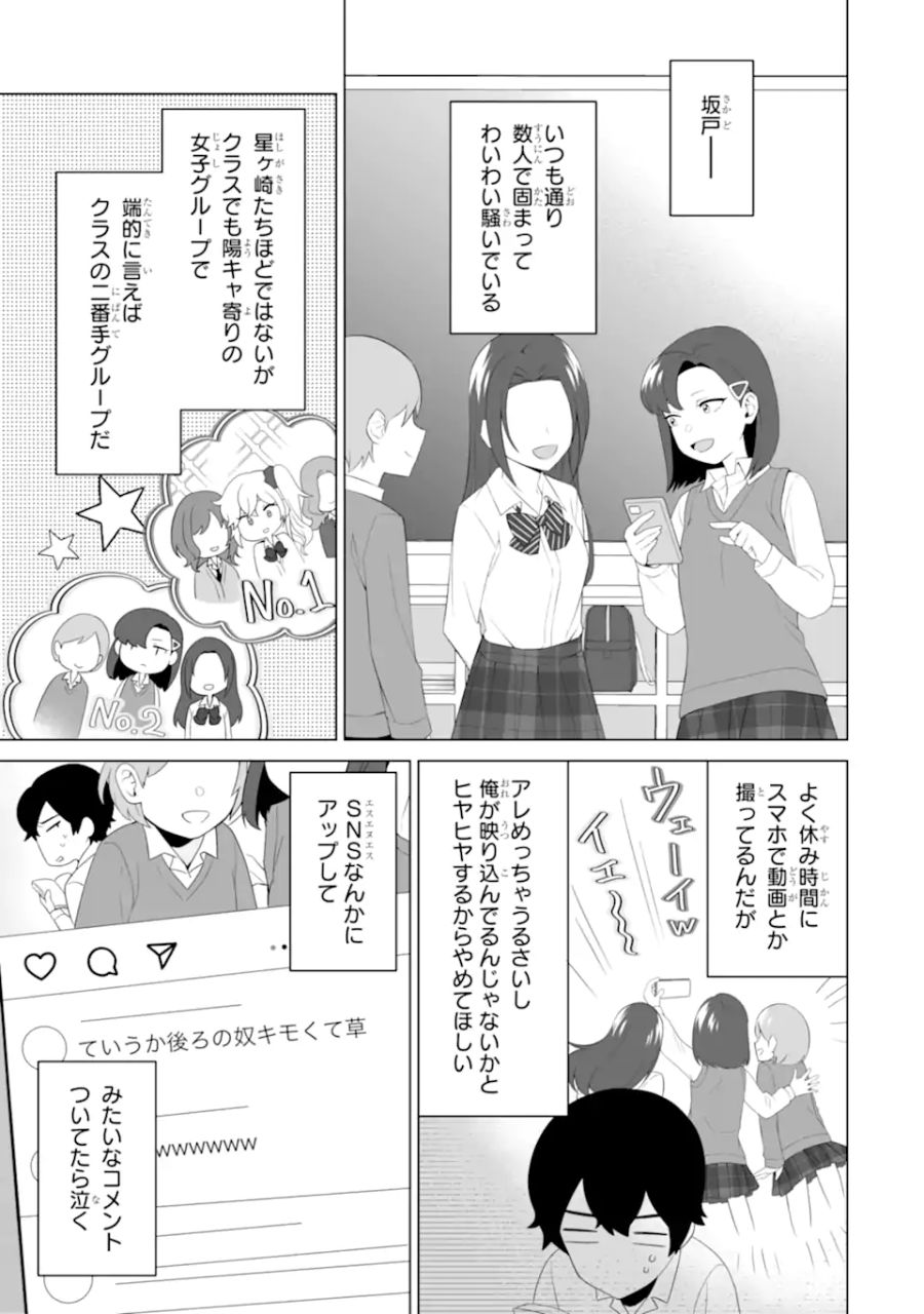 どうか俺を放っておいてくれ なぜかぼっちの終わった高校生活を彼女が変えようとしてくる 第6.2話 - Page 5