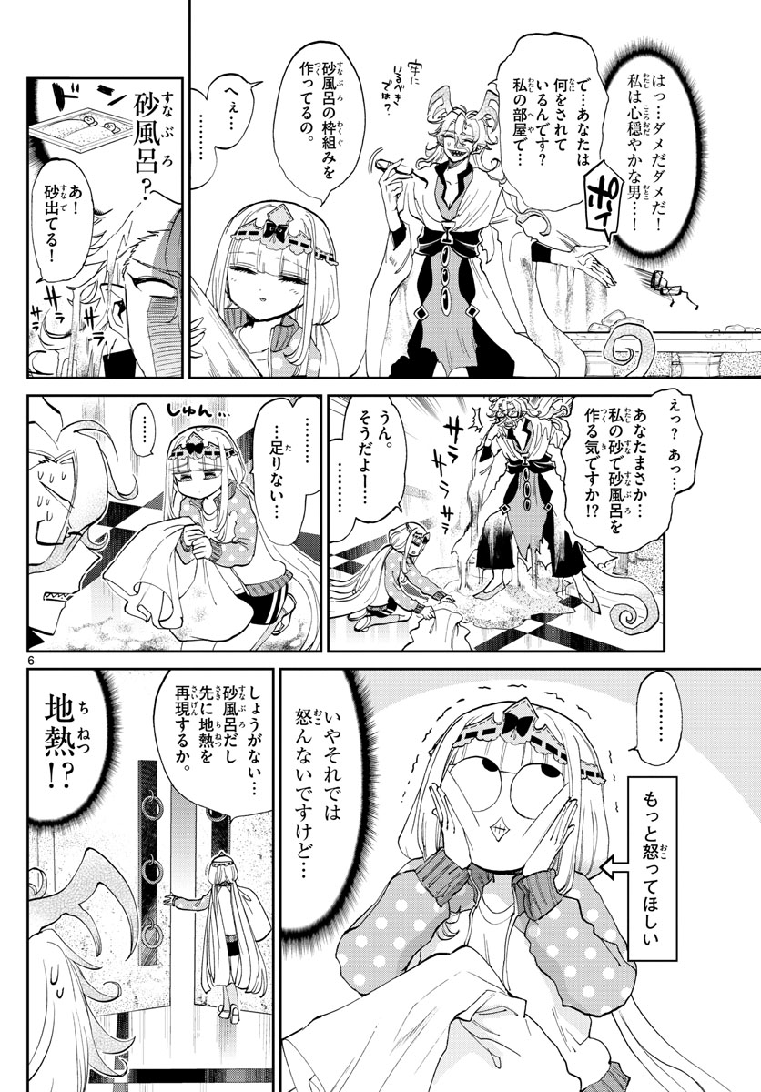 魔王城でおやすみ 第173話 - Page 6