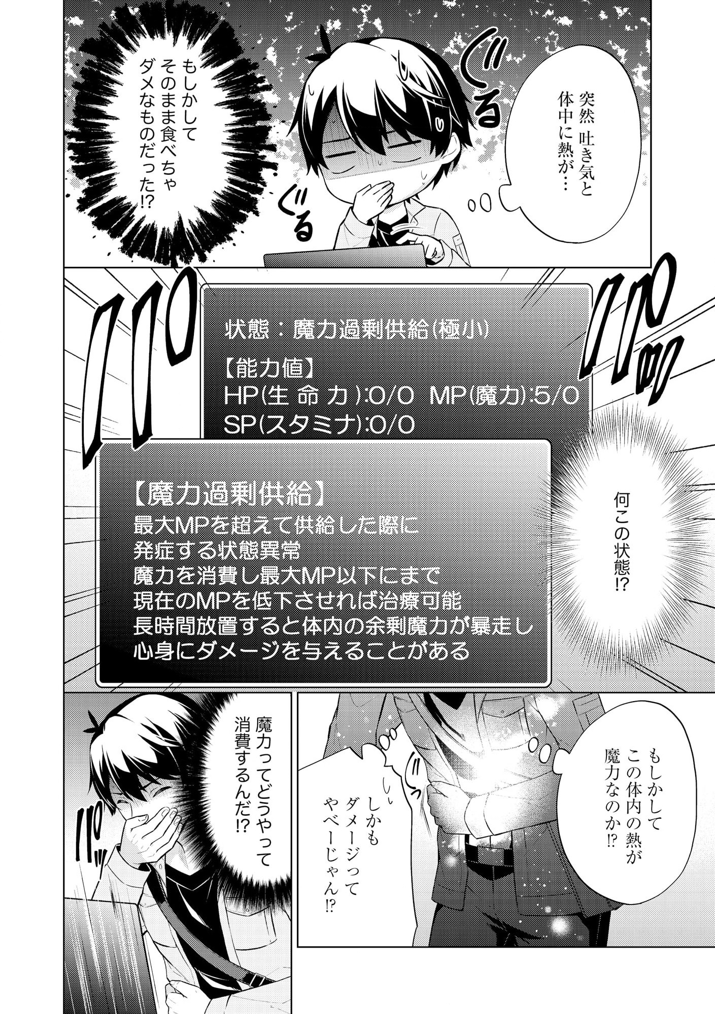 スキル？ねぇよそんなもん！～不遇者たちの才能開花～ 第1話 - Page 15