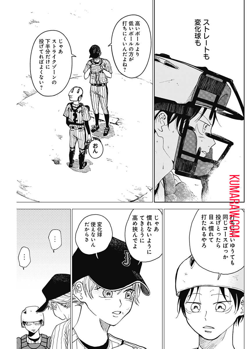 ダイヤモンドの功罪 第9話 - Page 9