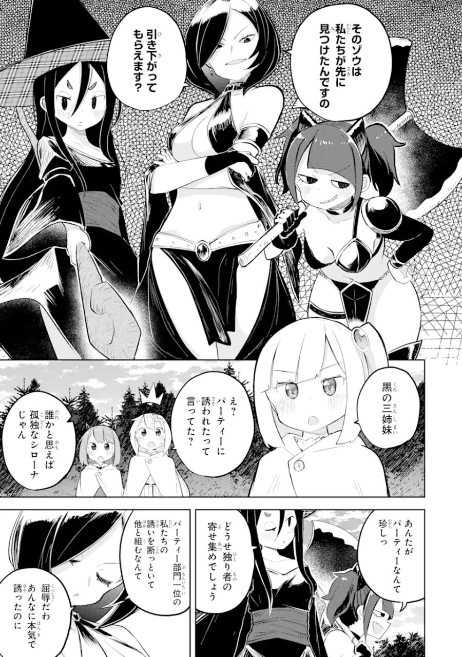 スライム倒して300年、知らないうちにレベルMAXになってました 第74.2話 - Page 11