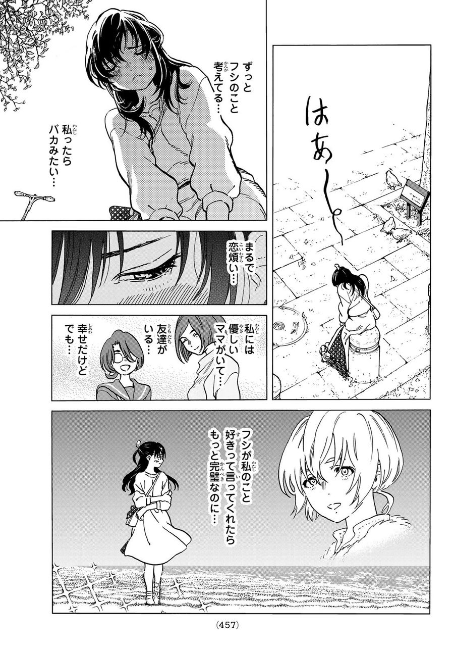 不滅のあなたへ 第132.1話 - Page 3