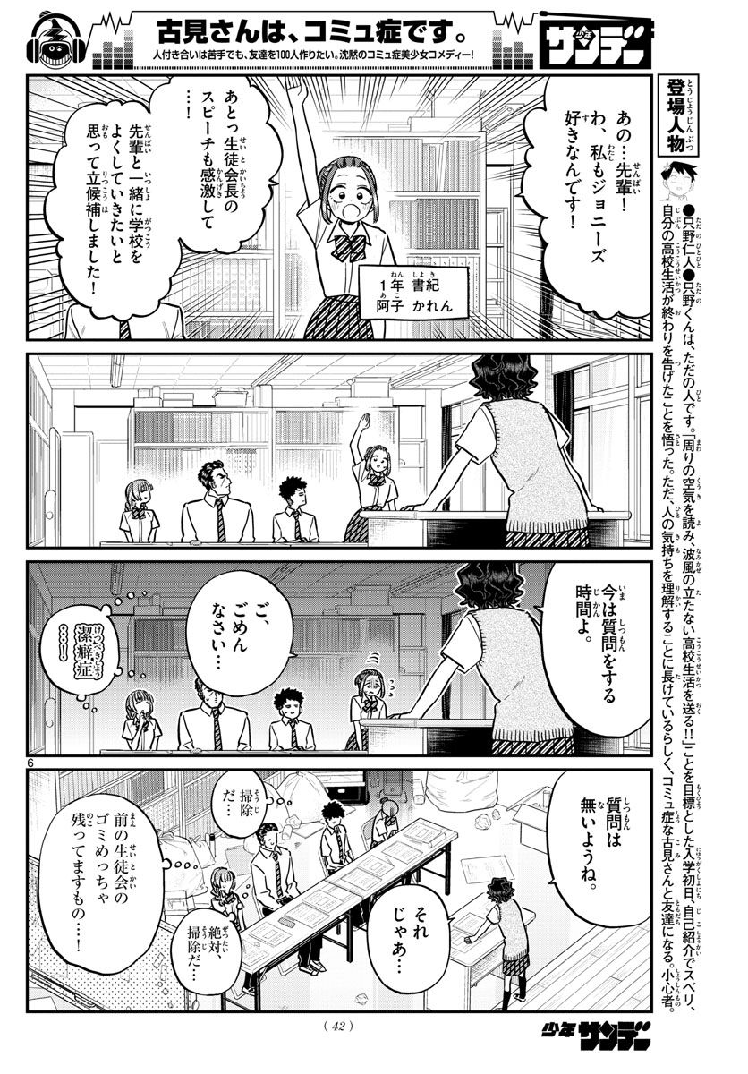 古見さんは、コミュ症です 第216話 - Page 6