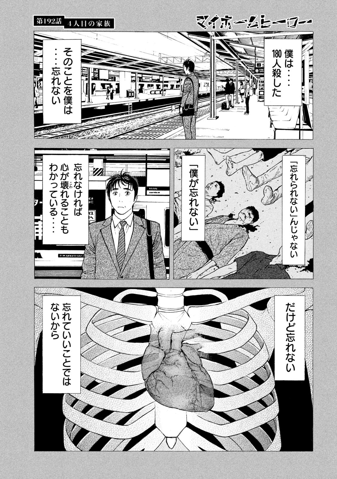 マイホームヒーロー 第192話 - Page 9