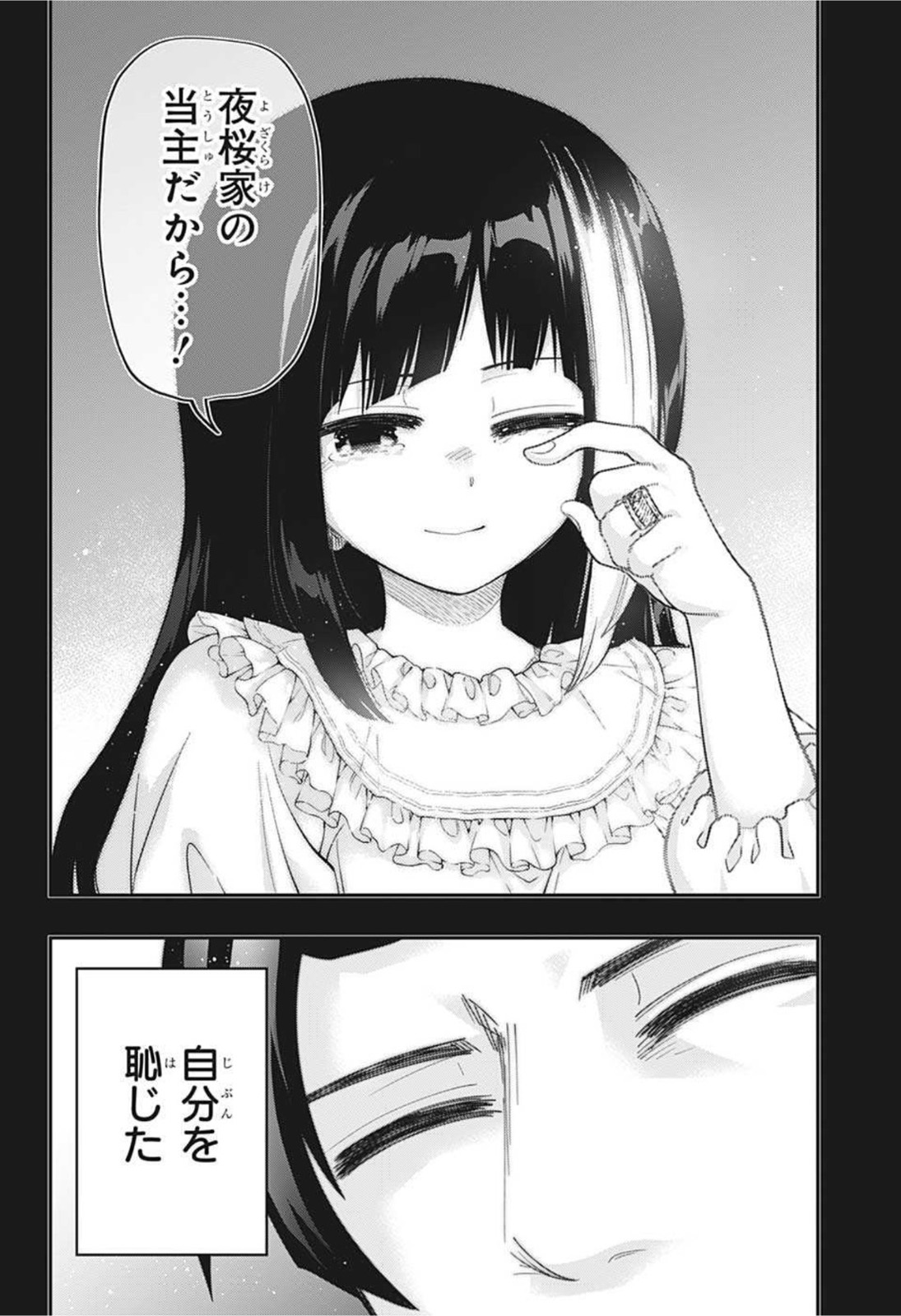 夜桜さんちの大作戦 第119話 - Page 14