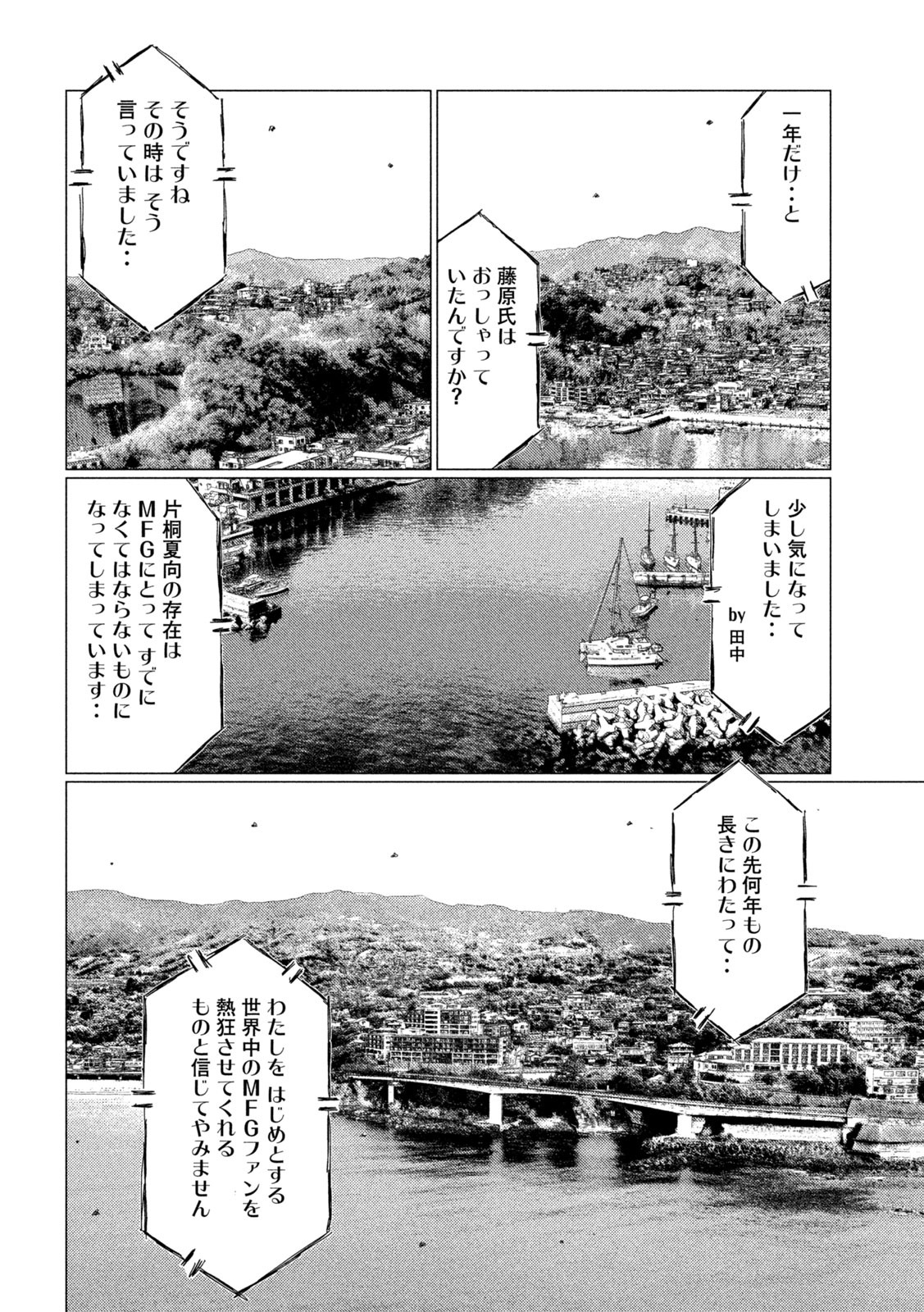 MFゴースト 第119話 - Page 12