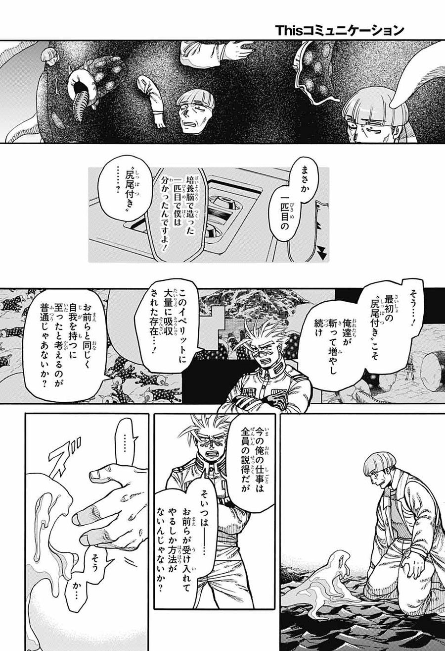 Thisコミュニケーション 第43話 - Page 14