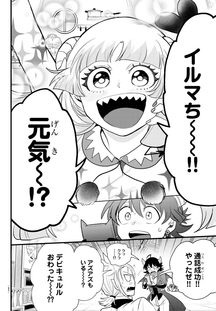 魔入りました！入間くん 第304話 - Page 10