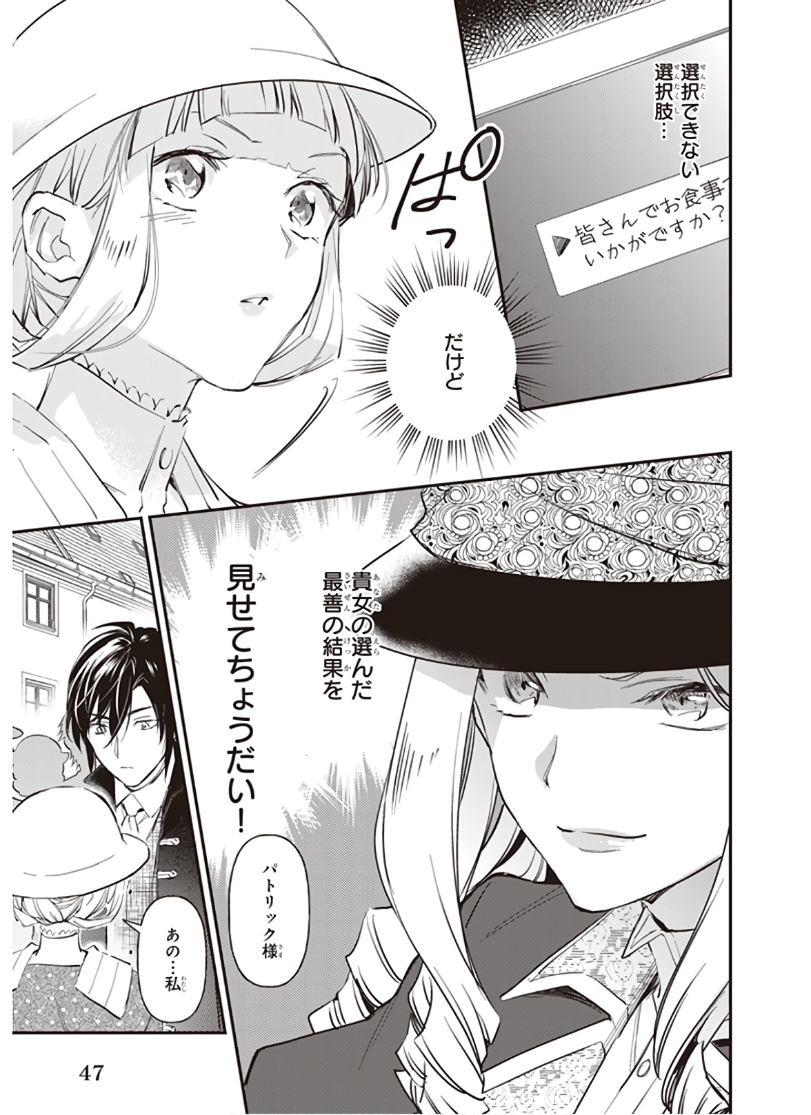 アルバート家の令嬢は没落をご所望です 第10.3話 - Page 21