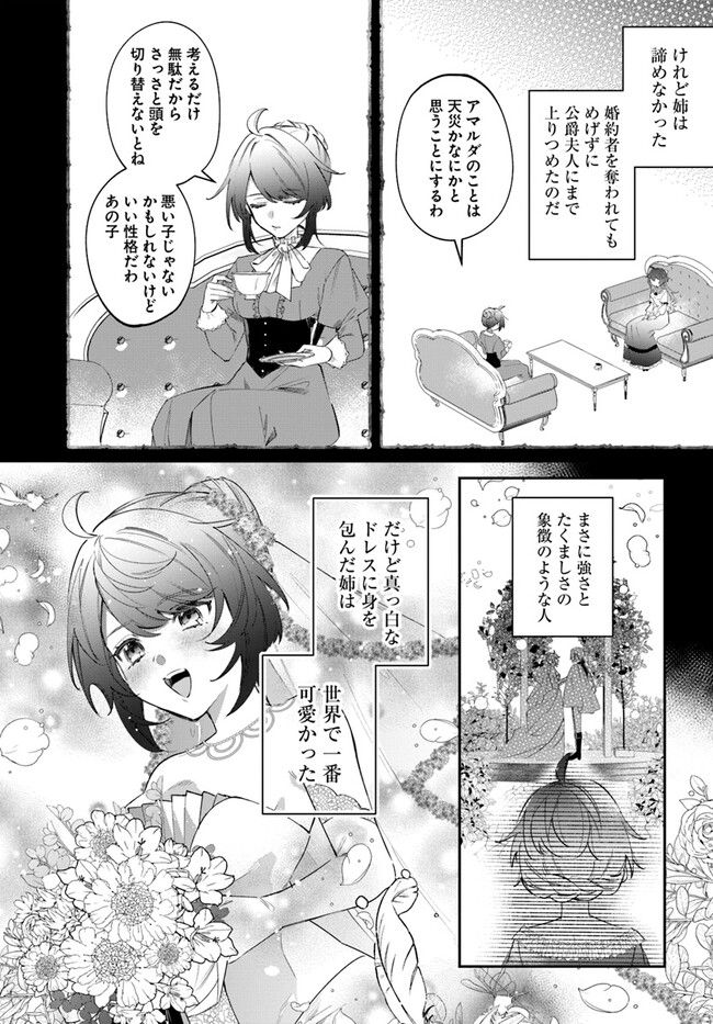 聖女様に醜い神様との結婚を押し付けられました 第4.2話 - Page 2