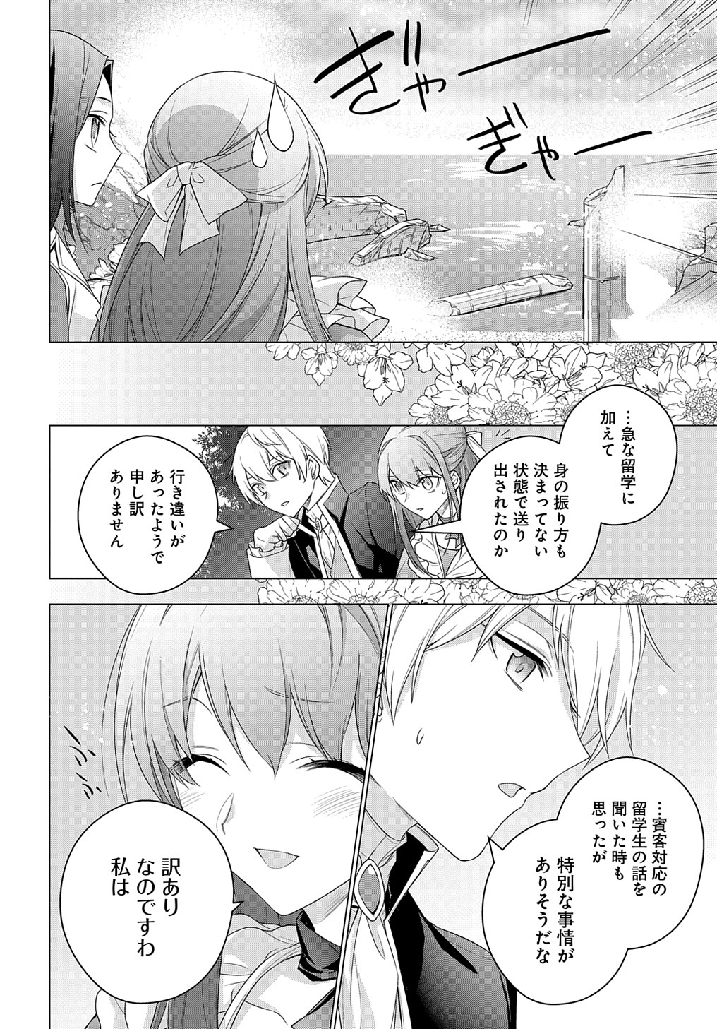 元、落ちこぼれ公爵令嬢です。 THE COMIC 第22話 - Page 12