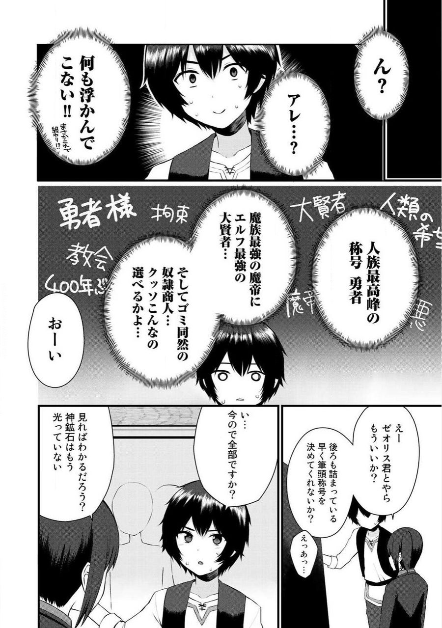 奴隷商人しか選択肢がないですよ?～ハーレム?なにそれおいしいの?～ 第1話 - Page 29