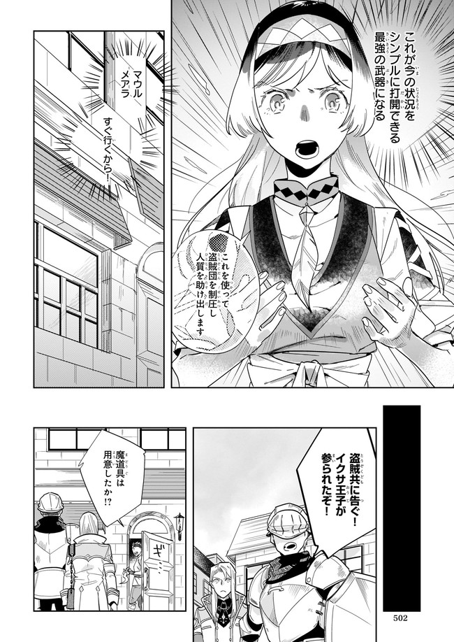 元ホームセンター店員の異世界生活 第4.2話 - Page 3