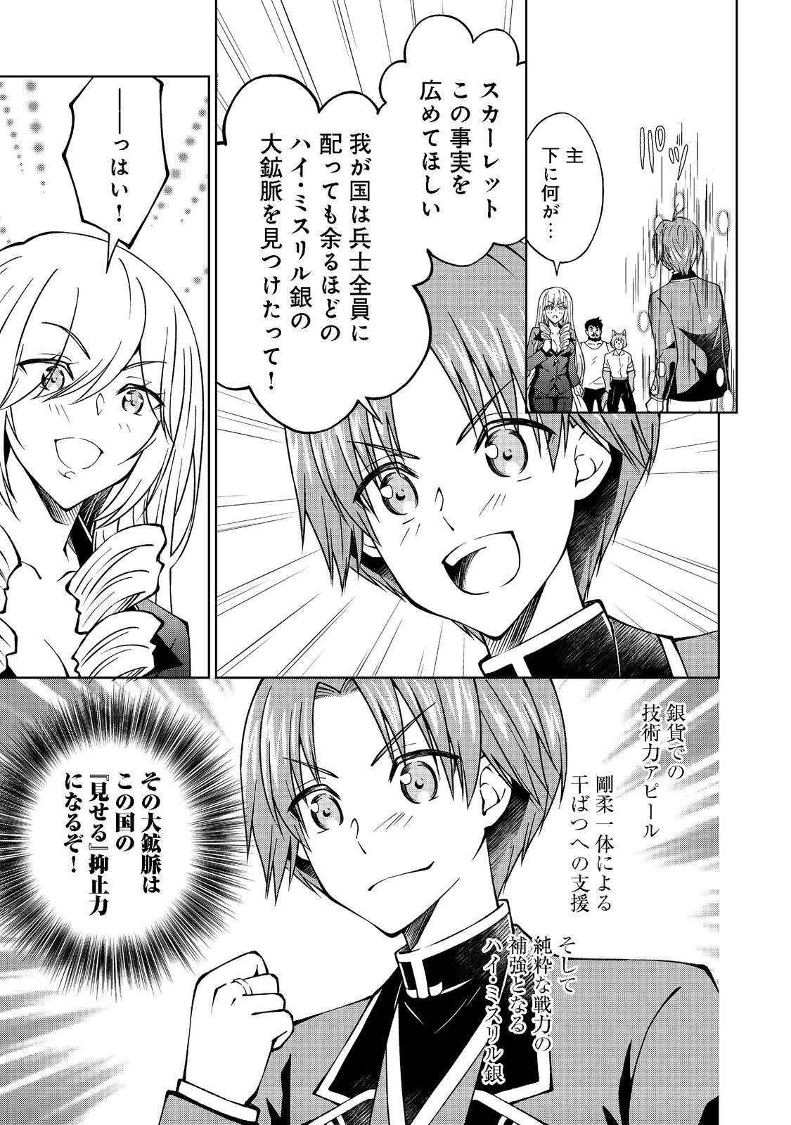 没落予定の貴族だけど、暇だったから魔法を極めてみた 第26.1話 - Page 15