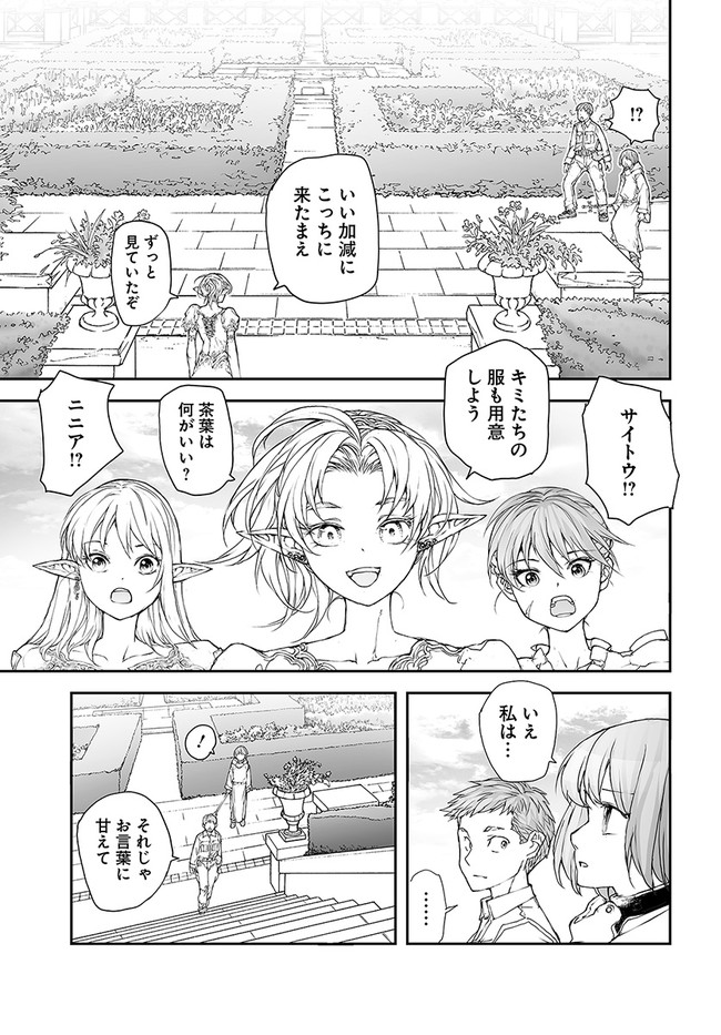 便利屋斎藤さん、異世界に行く 第174話 - Page 7