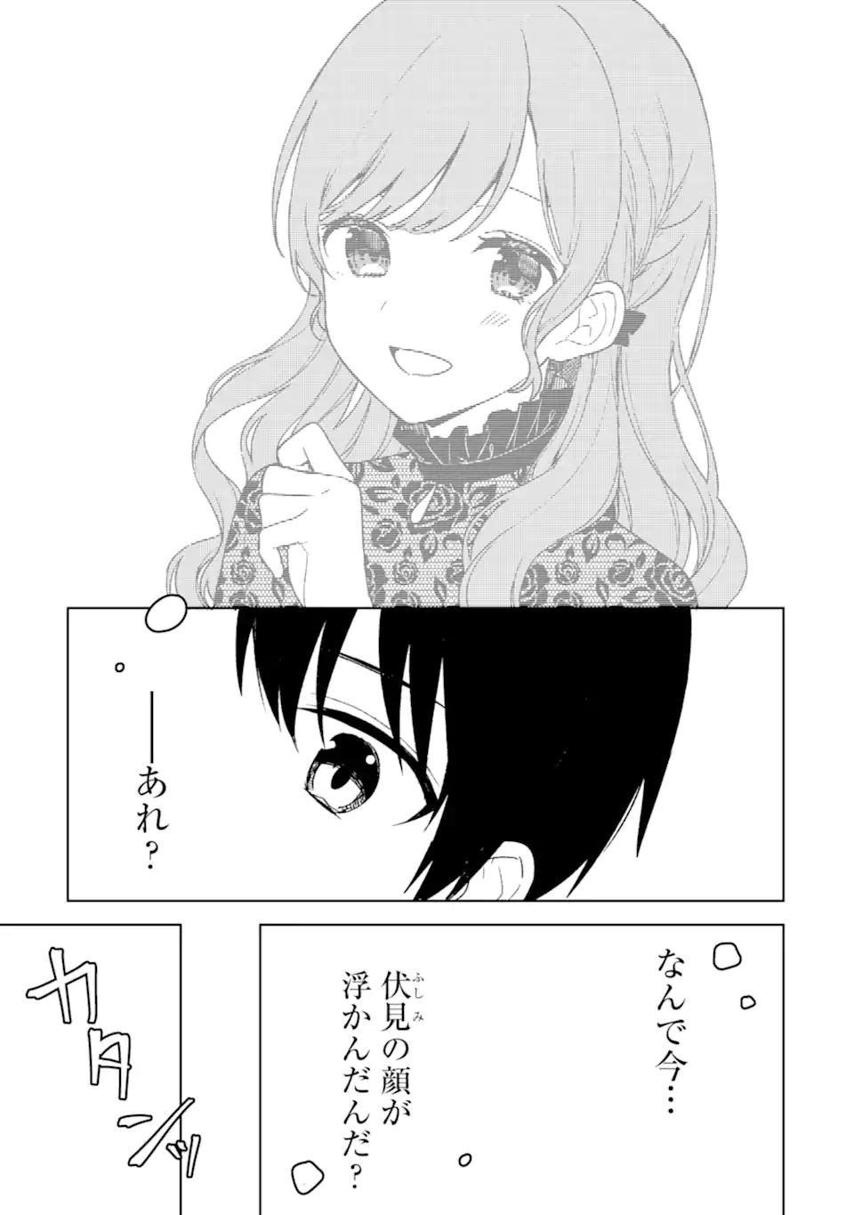 痴漢されそうになっているS級美少女を助けたら隣の席の幼馴染だった 第24.1話 - Page 15