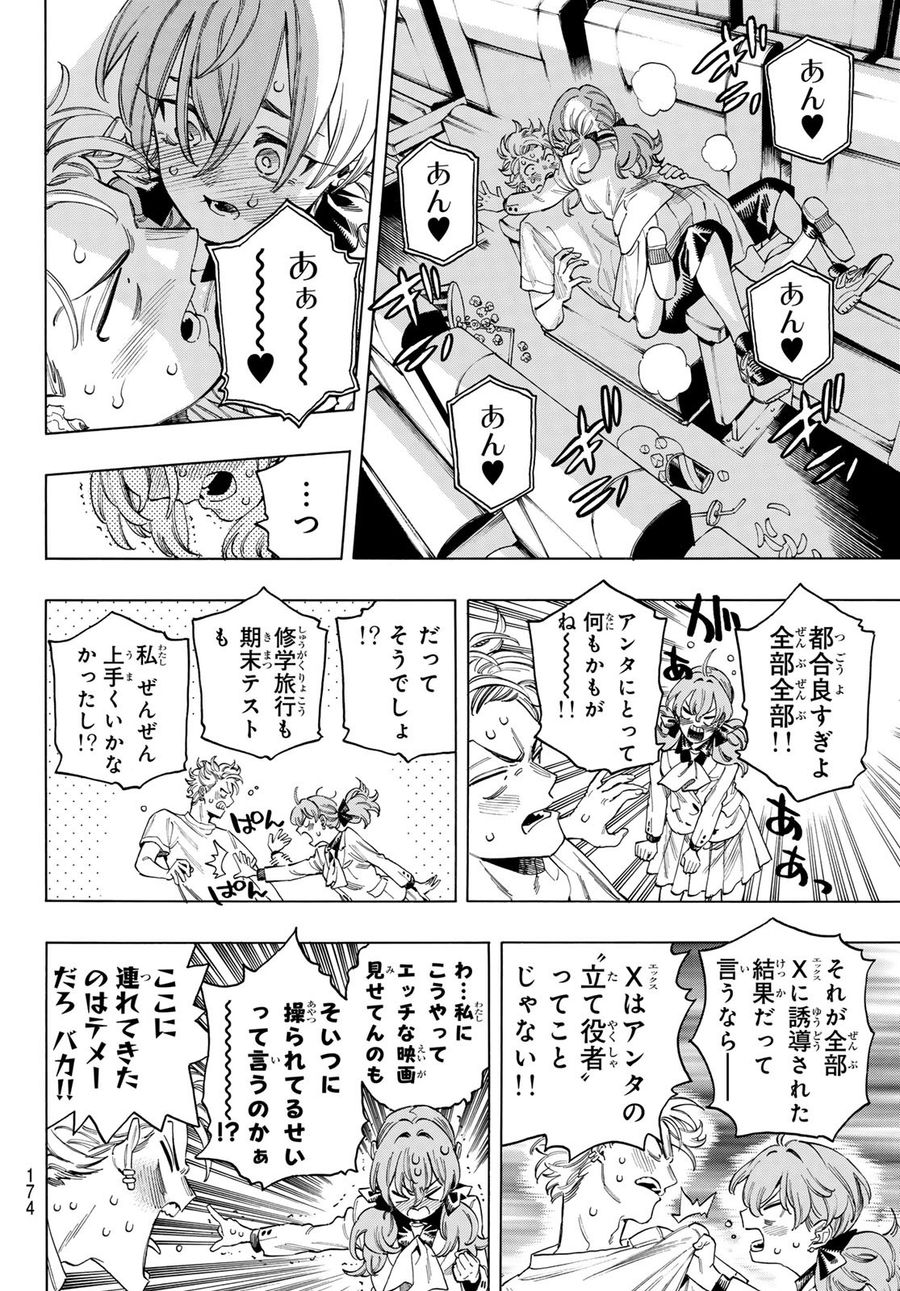 赤羽骨子のボディガード 第50話 - Page 6