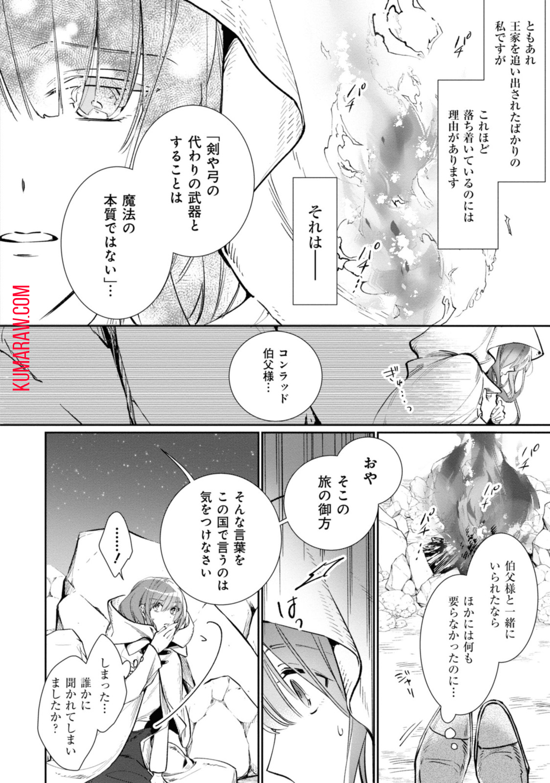 ウィッチ・ハンド・クラフト～追放された王女ですが雑貨屋さん始めました～ 第1.1話 - Page 6