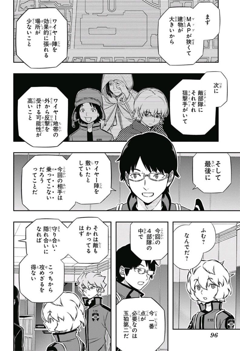 ワートリ 第166話 - Page 2