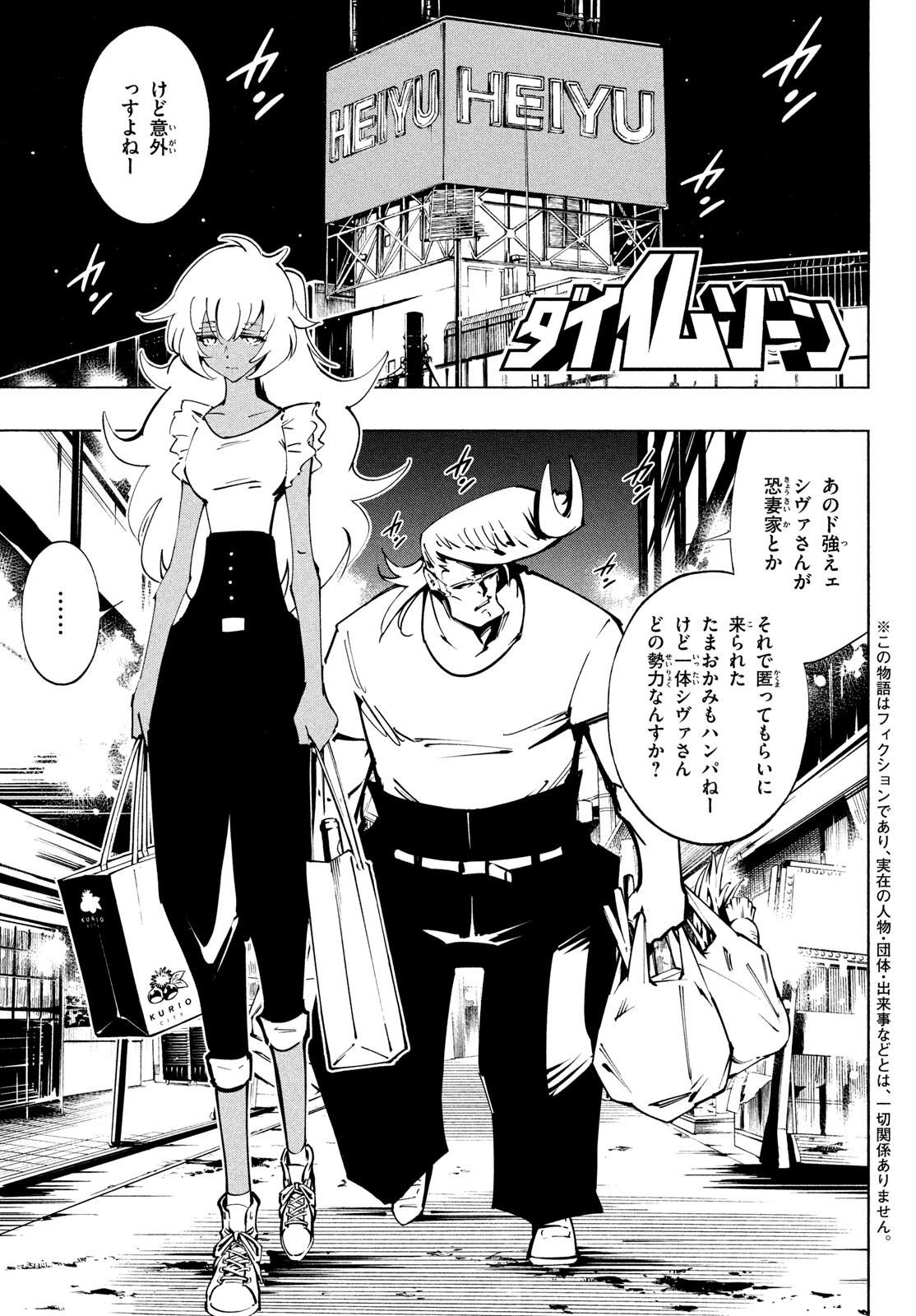 シャーマンキングザスーパースター 第48話 - Page 1