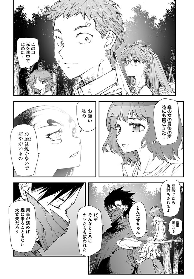 便利屋斎藤さん、異世界に行く 第228話 - Page 4