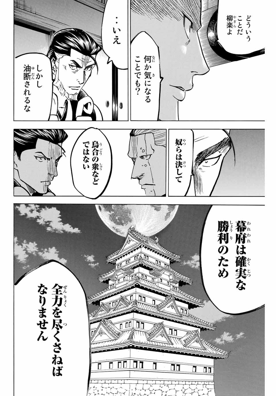 我間乱 ―修羅― 第143話 - Page 6