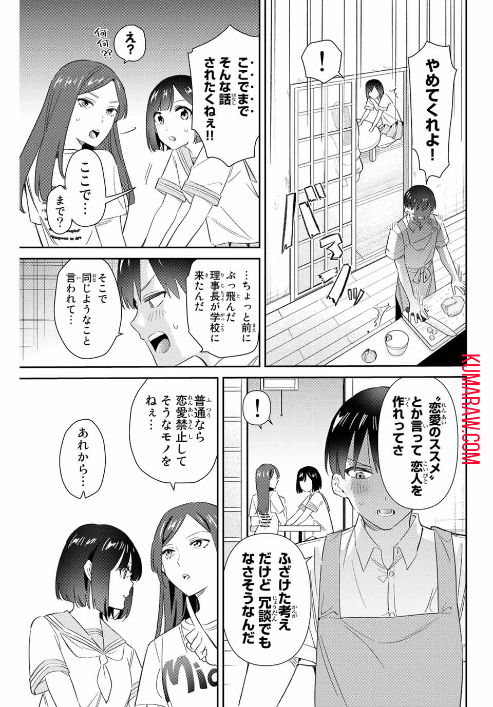 五輪の女神さま 〜なでしこ寮のメダルごはん〜 第47話 - Page 7