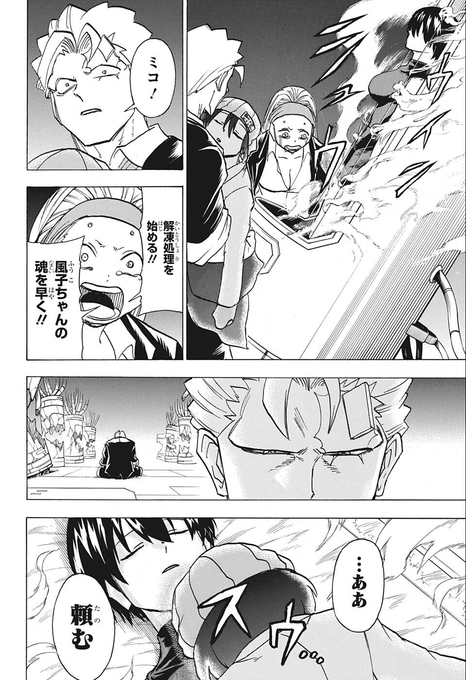 アンデッド＋アンラック 第117話 - Page 6