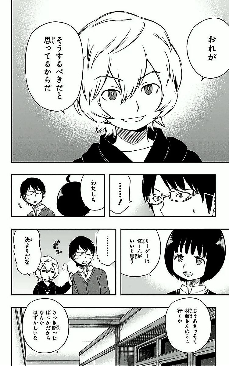 ワートリ 第21話 - Page 16