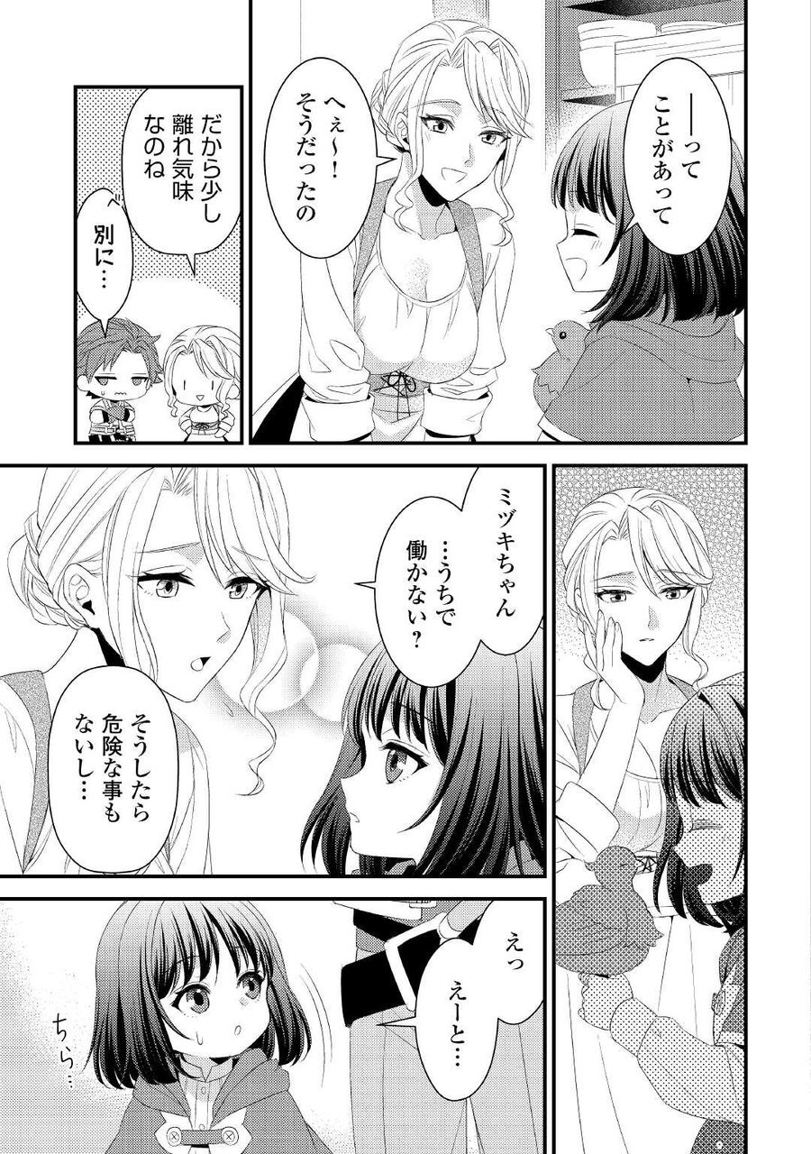 ほっといて下さい　―従魔とチートライフ楽しみたい！― 第15話 - Page 15