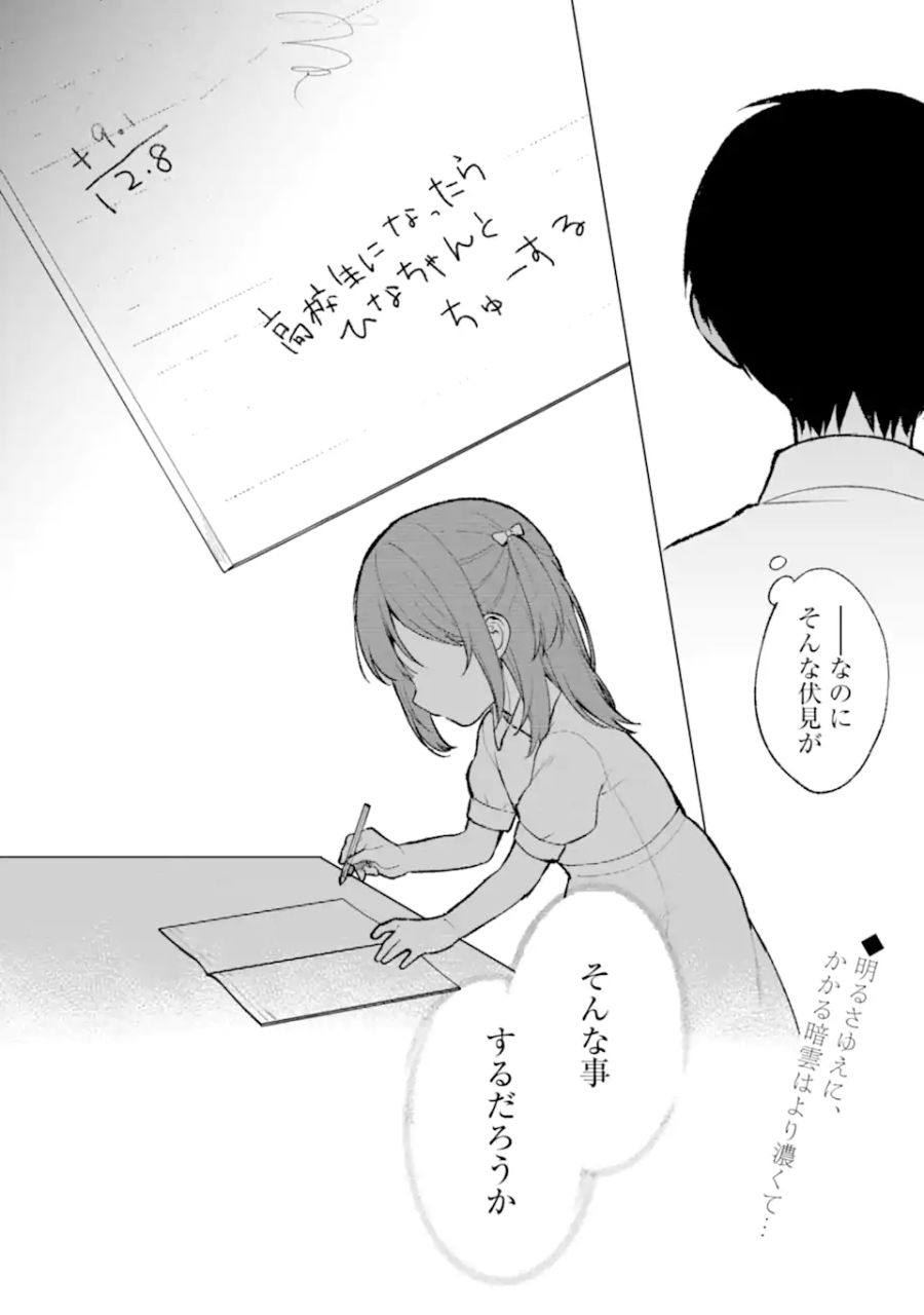 痴漢されそうになっているS級美少女を助けたら隣の席の幼馴染だった 第69話 - Page 20