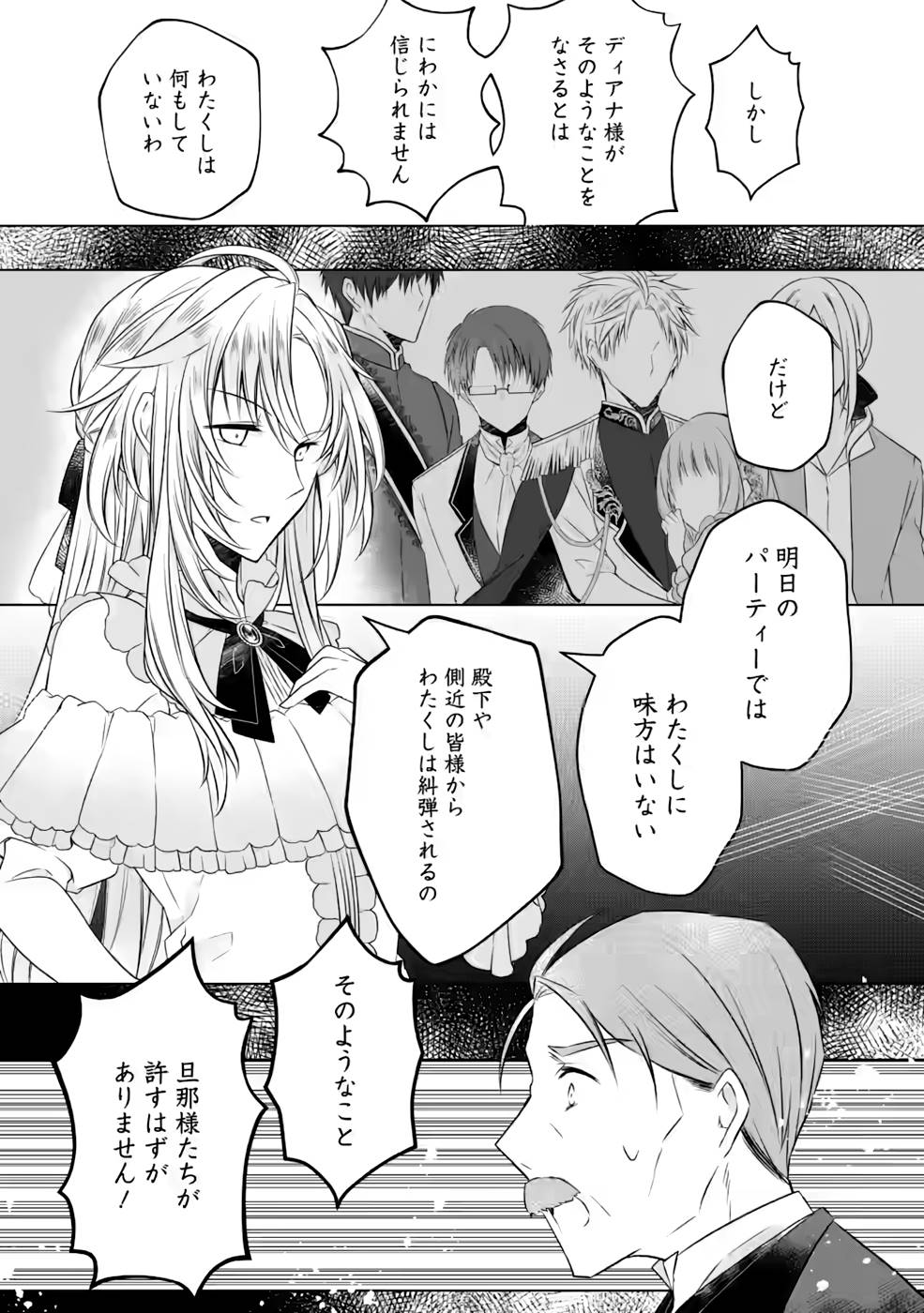 追放された悪役令嬢は断罪を満喫する 第7話 - Page 9