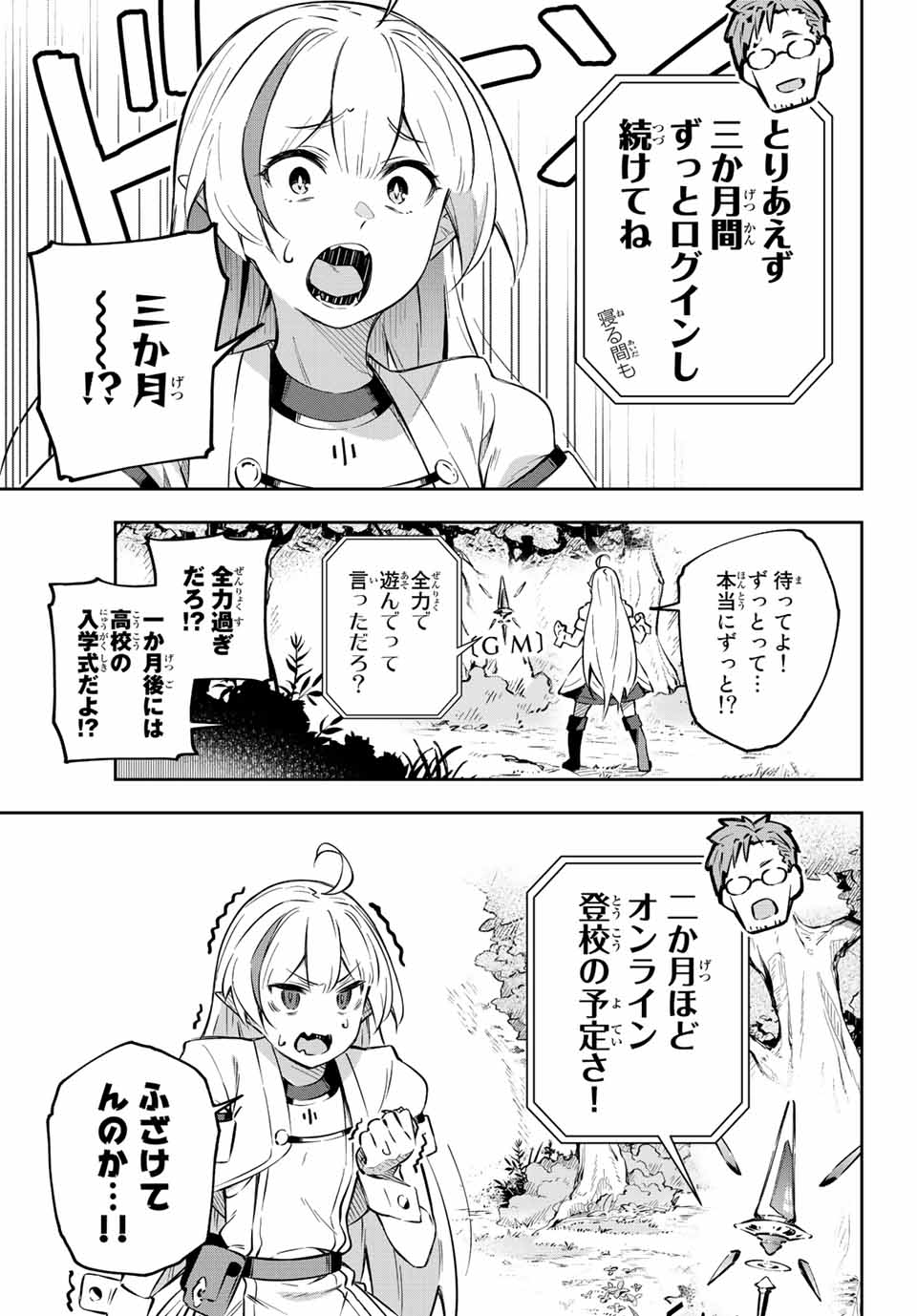 Destiny Unchain Online 〜吸血鬼少女となって、やがて『赤の魔王』と呼ばれるようになりました〜 第1話 - Page 43