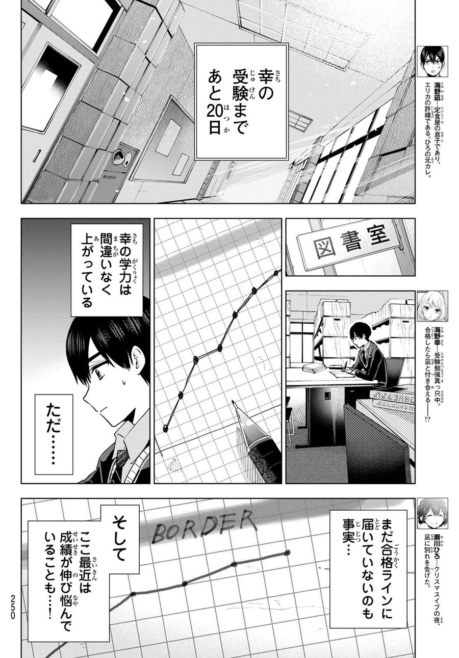 カッコウの許嫁 第174話 - Page 2