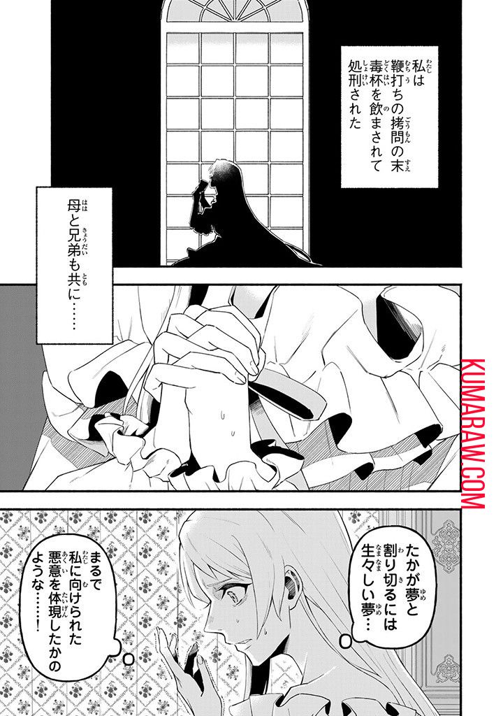 悪夢令嬢は一家滅亡の夢を見た ～私の目的は生き延びることです～ 第1話 - Page 17